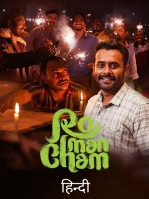Romancham 2023 Hindi + Malayalam South Movie HD